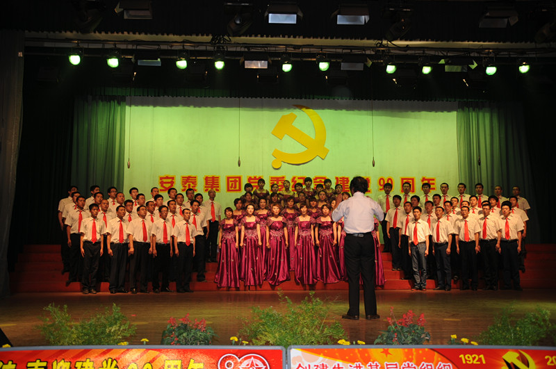 慶祝黨的生日 慶祝黨的生日